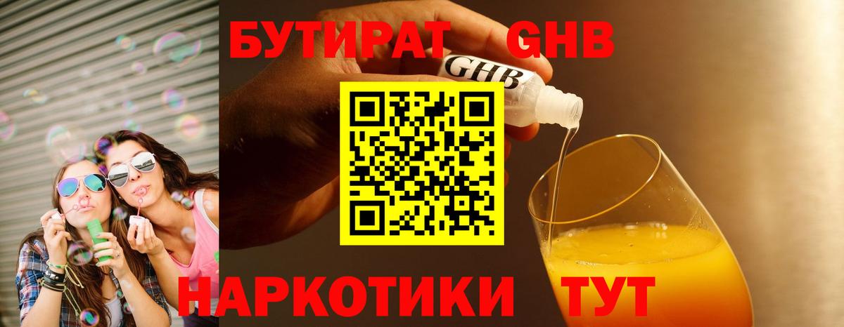Бутират BDO Саранск