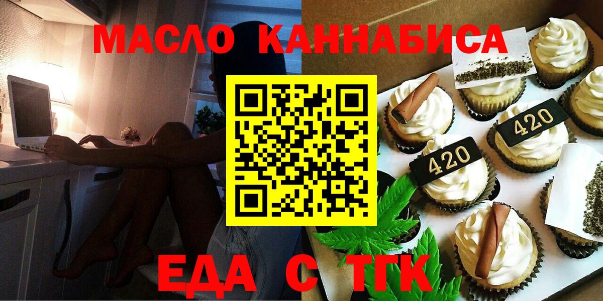 Еда ТГК конопля  Вход с VPN  Саранск 