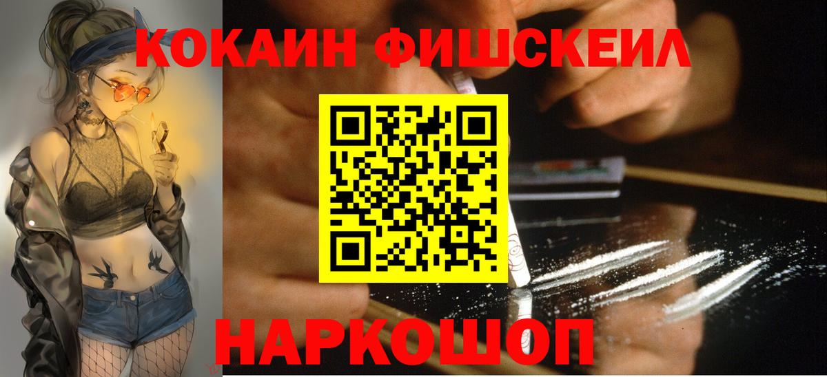 КОКАИН FishScale  Cocaine  Вход с VPN  Саранск  Кокаин Columbia 
