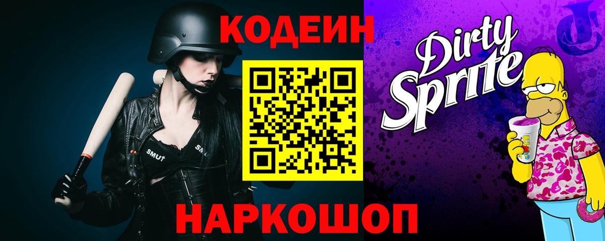 Кодеиновый сироп Lean напиток Lean (лин)  Вход с VPN  Codein Purple Drank  где найти   Саранск 