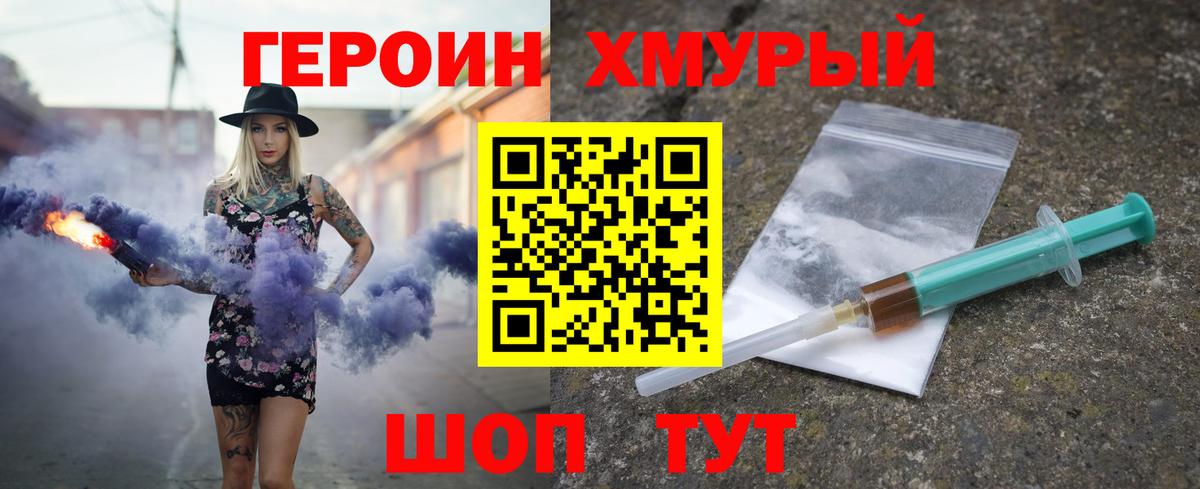 Героин хмурый Саранск