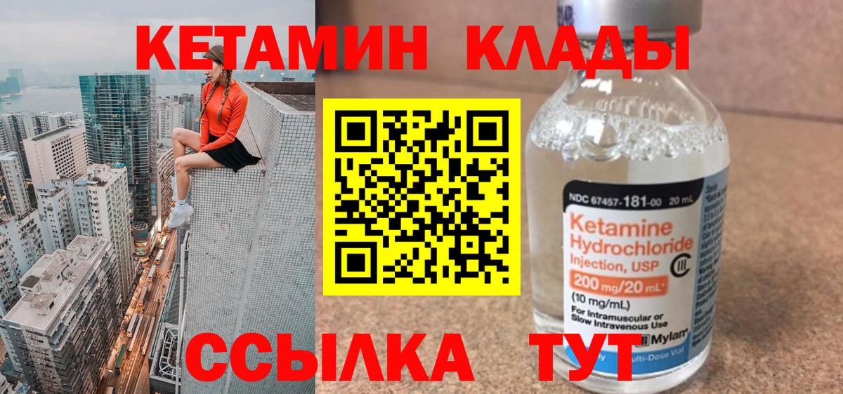 Кетамин ketamine Саранск