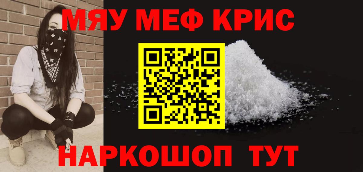 Мефедрон Саранск