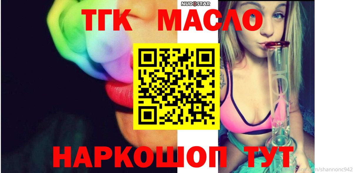 Саранск  Дистиллят ТГК вейп  Вход с VPN  Дистиллят ТГК гашишное масло 